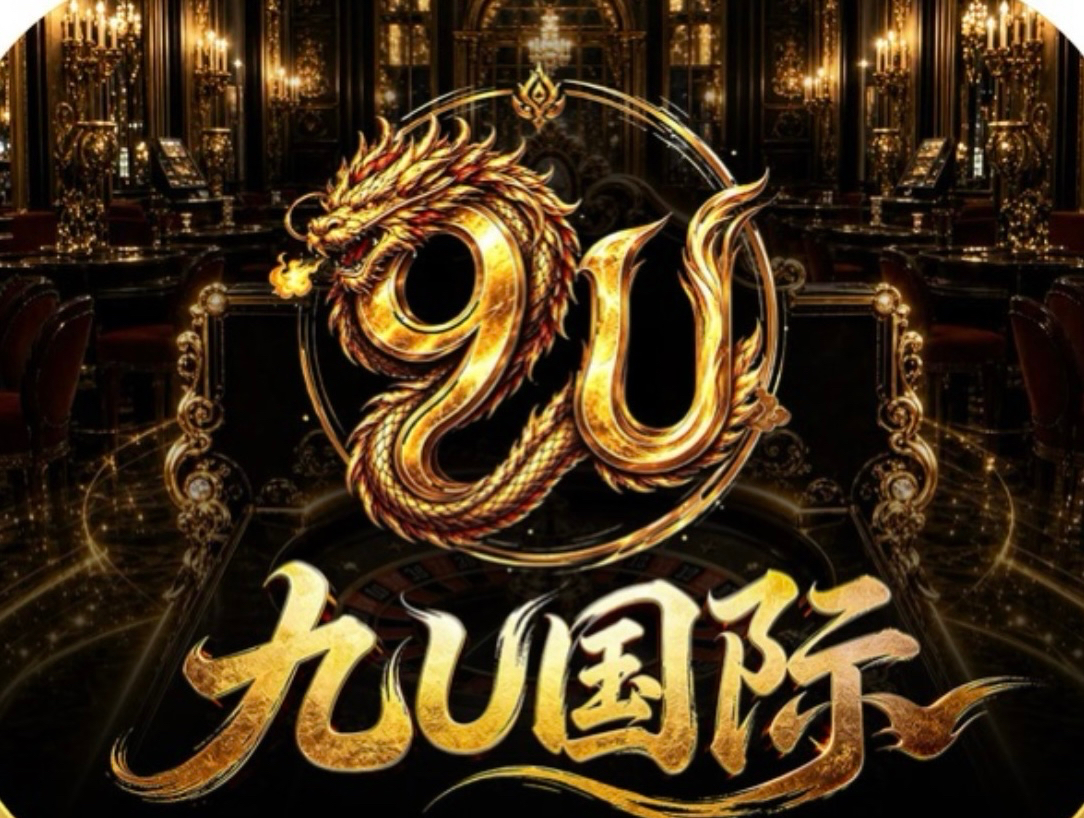 九u国际