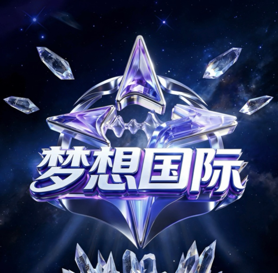 梦想国际