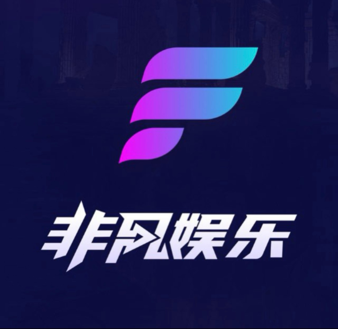 非凡娱乐